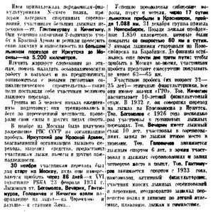  Правда, 1934, №11 (5897). 11 января.jpg