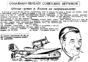  Советская Сибирь, 1933, № 170 (1933-08-06) С-55 Одесса-Енисей Демченко.jpg