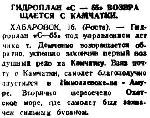  Советская Сибирь, 1933, № 229 (1933-10-18) С-55 Демченко Камчатка.jpg