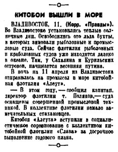  Правда, 1952 , № 103 12 апреля АЛЕУТ вышел на промысел.jpg