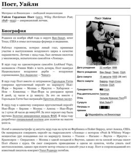  Пост, Уайли — Википедия.jpg