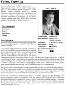  Гатти, Гарольд — Википедия - 0001.jpg
