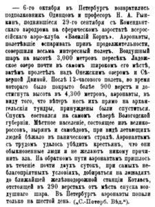  Русский инвалид. 1910, № 219, 9 октября.jpg
