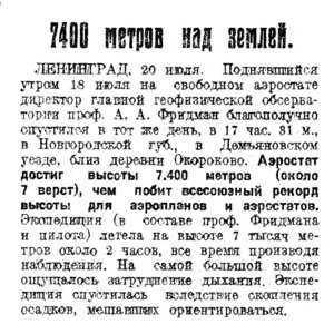  Известия 1925-164 (2497)_21.07.1925 АЭРОСТАТ-ФРИДМАН-РЕКОРД.jpg