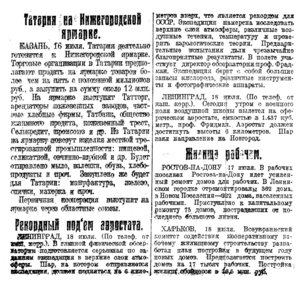  Известия 1925-163 (2496)_19.07.1925 АЭРОСТАТ-ФРИДМАН.jpg