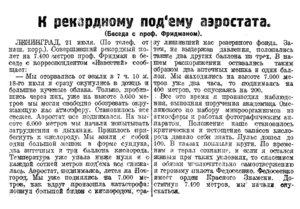  Известия 1925-165 (2498)_22.07.1925 АЭРОСТАТ-ФРИДМАН-БЕСЕДА.jpg