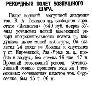 Известия 1925-175 (2508)_02.08.1925 АЭРОСТАТ-СЕМЕНОВ-ФЕДОСЕЕНКО.jpg