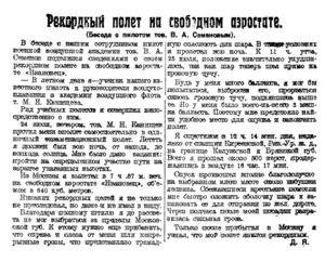  Известия 1925-179 (2512)_08.08.1925 АЭРОСТАТ-ИВАНОВЕЦ-СЕМЕНОВ.jpg