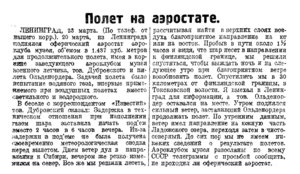  Известия 1925-067 (2400)_24.03.1925 аэростат ДУБРОВСКИЙ.jpg
