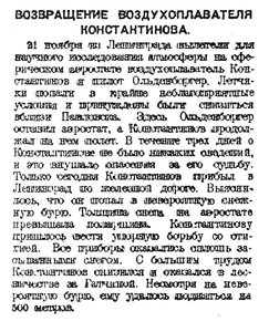  Известия 1925-269 (2602)_25.11.1925 АЭРОСТАТ-ОЛЬДЕНБОРГЕР-КОНСТАНТИНОВ.jpg