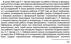 Кричак О. Г. Антарктические дневники-141.jpg