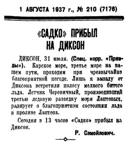  Правда, 1937, №210 (7176), 1 августа-Н-10-ЛР-ЧЕРЕВИЧНЫЙ.jpg