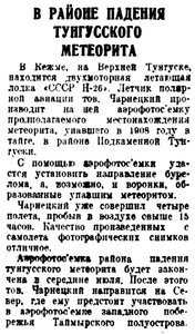  Вечерняя Москва, 1938, № 152, 5 июля-Н-26 ЧЕРНЕЦКИЙ.jpg