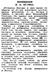  Вечерняя Москва, 1938, № 189, 19 августа.jpg