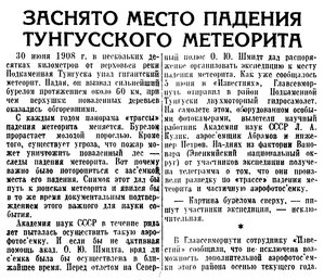  Известия, 1937, № 185, 9 августа-Н-31-Кулик-метеорит.jpg