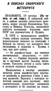  Известия, 1938, № 245, 20 октября.jpg
