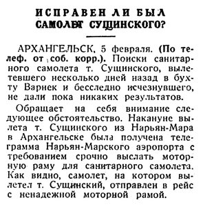  Известия, 1937, № 33, 6 февраля-СУЩИНСКИЙ.jpg