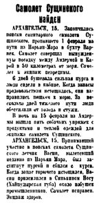  Полярная правда 18 февраля 1937 г., №41(3108)-СУЩИНСКИЙ.jpg