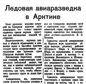  -Полярная правда № 196(3566)-1 27 августа 1938 г..jpg