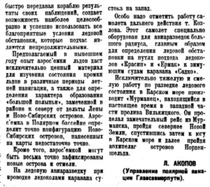  -Полярная правда № 196(3566)-2 27 августа 1938 г..jpg