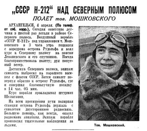  Известия, 1938, № 80, 5 апреля-Мошковский-Н-212.jpg