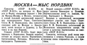  Известия, 1938, № 80, 5 апреля-Н-169 Н-213.jpg