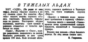  Правда Севера, 1937, № 249, 29 октября-ТЯЖЕЛЫЕ ЛЬДЫ.jpg