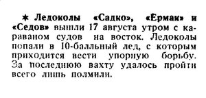  Известия 1936-193 (6050)_20.08.1936 НАВ-36 ЕРМАК-САДКО-СЕДОВ.jpg