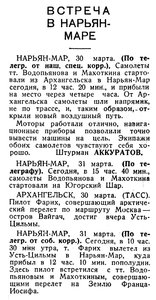  Известия, 1936, № 77, 1 апреля.jpg