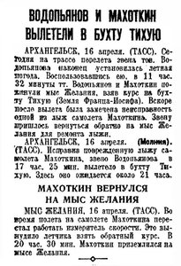  Правда, 1936, №107 (6713), 17 апреля-вылет с мыса Желания на ЗФИ.jpg
