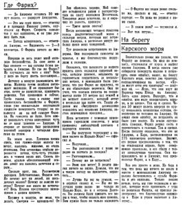  Труд, 1936, № 190 (4741), 18 августа-ЛОЙКО - 0011.jpg