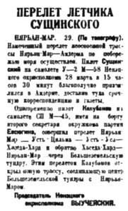  Правда Севера, 1936, № 74, 30 марта-Сущинский.jpg