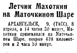  Бурят-Монгольская правда, 1936, № 083  Махоткин в МатШаре.jpg