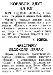  Известия, 1938, № 205, 2 сентября-ЕРМАК-МОССОВЕТ.jpg