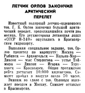  Правда, 1938, №271 (7596), 1 октября-Н-240-ОРЛОВ.jpg