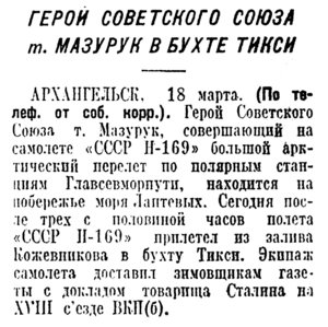  Известия, 1939, № 65, 19 марта-Н-169.jpg