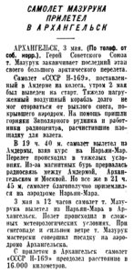  Известия, 1939, № 102, 4 мая-Н-169.jpg