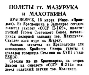  Правда, 1939, №74 (7759), 16 марта-Н-214.jpg