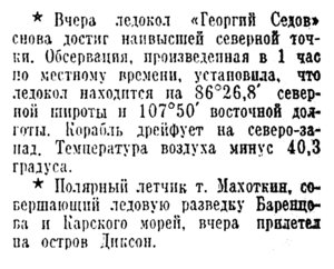  Известия 1939-066, 20 марта-ЛР-МАХОТКИН-Н-214.jpg