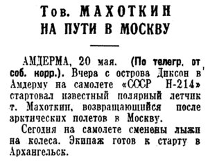  Известия, 1939, № 116. 21 мая-Н-114.jpg