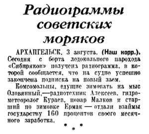  Комсомольская правда, 1939, № 177 (4360), 4 августа.jpg
