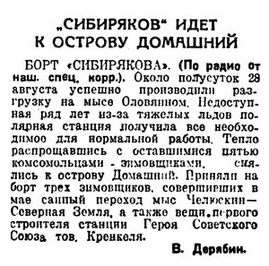  Правда Севера, 1939, № 199, 30 августа.jpg