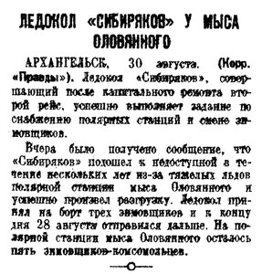  Правда, 1939, №241 (7926), 31 августа-СИБИРЯКОВ-МЫС ОЛОВЯННЫЙ.jpg