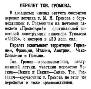  Известия 1926-175 (2806)_01.08.1926-Громов.jpg