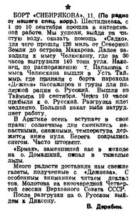  =Правда Севера, 1939, № 210, 12 сентября-НАВ-39-Сибиряков.jpg