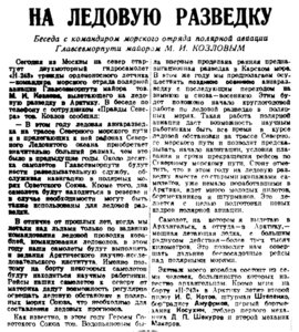  Правда Севера, 1939, № 143, 24 июня-Н-243-КОЗЛОВ.jpg