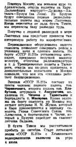  Правда Севера, 1939, № 151, 4 июля-Н-275-2.jpg