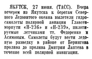  Известия, 1939, № 148. 28 июня-АСЯМОВ-ФЕДОРЕНКО.jpg