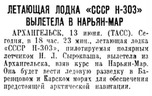  Правда, 1939, №163 (7848), 14 июня-Н-303.jpg