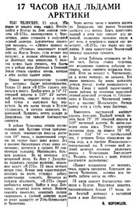  Известия,1939, № 169 (6939), 23.07.1939-Н-275-17 часов.jpg